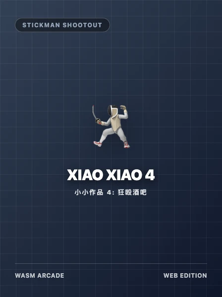 Xiao Xiao 4: Bar Shootout cover art